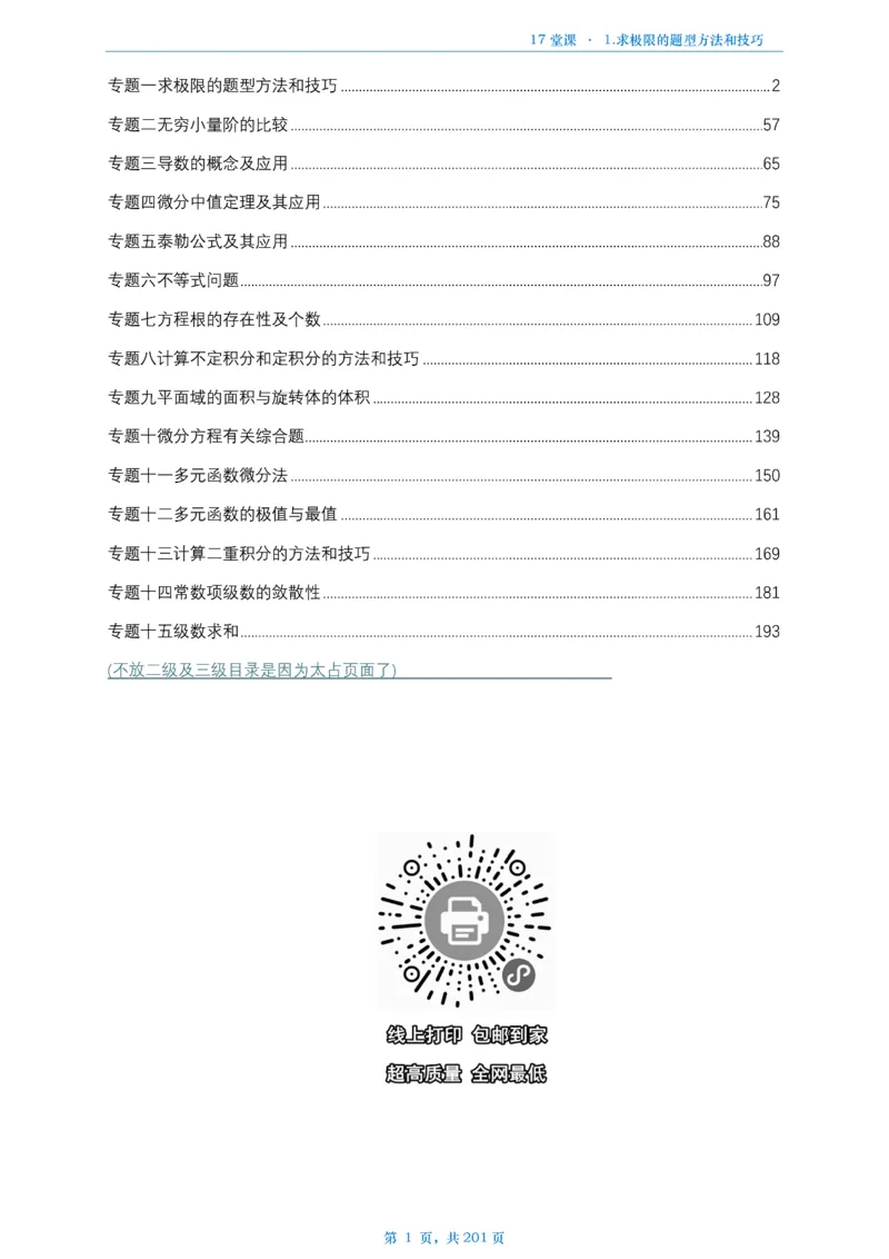 17堂课数一数三通用做题本_考研_数学_04.武忠祥_25武忠祥《17堂课》做题本