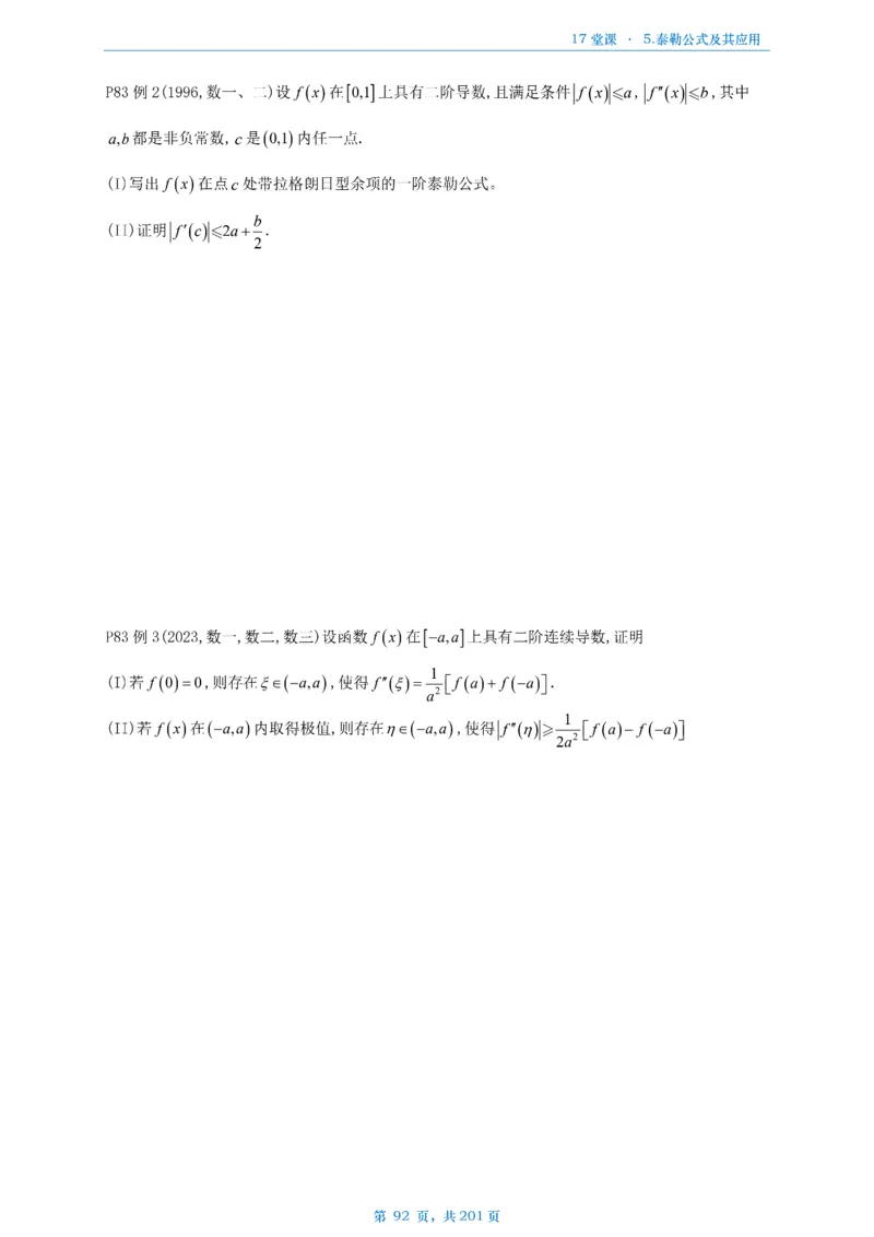 17堂课数一数三通用做题本_考研_数学_04.武忠祥_25武忠祥《17堂课》做题本