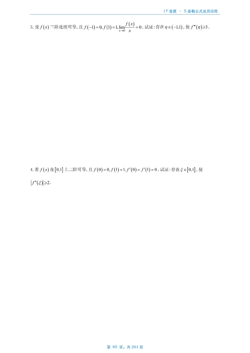 17堂课数一数三通用做题本_考研_数学_04.武忠祥_25武忠祥《17堂课》做题本