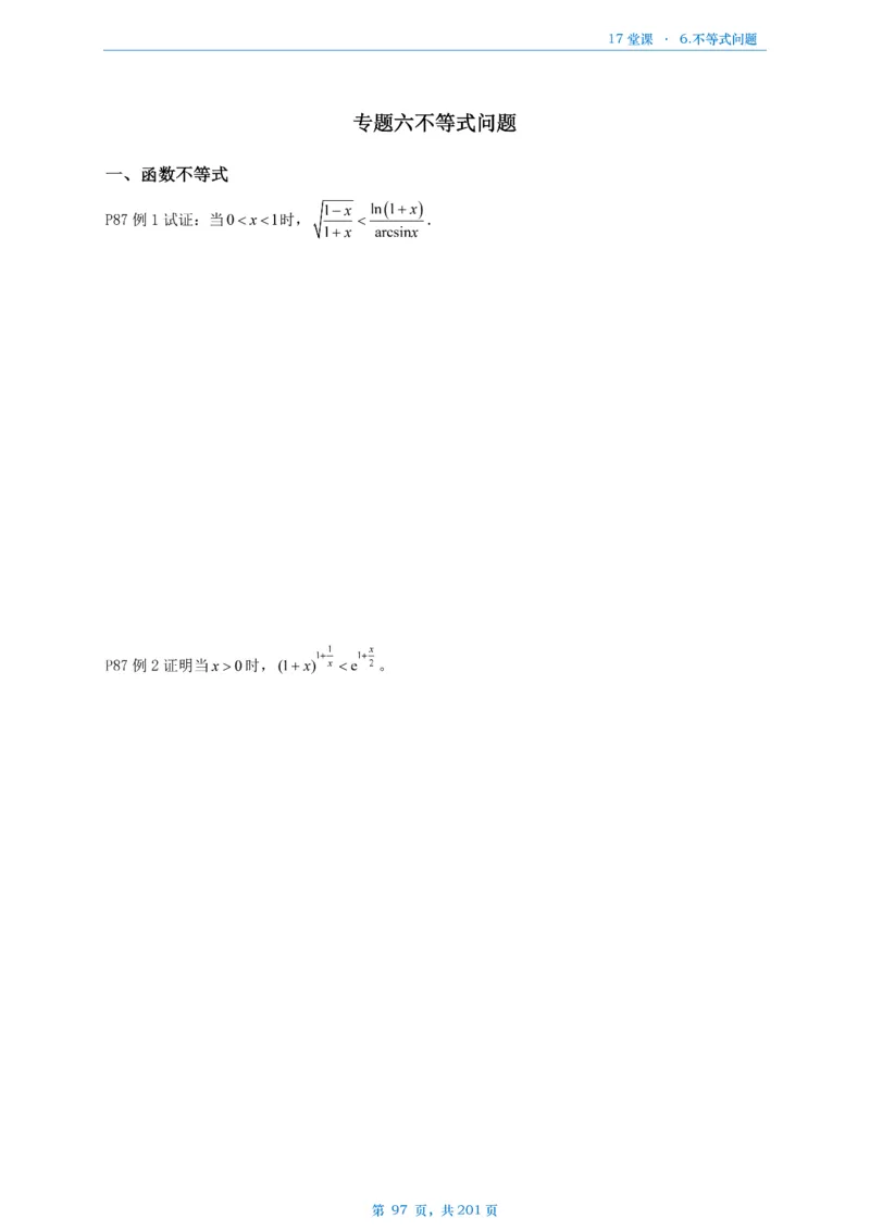 17堂课数一数三通用做题本_考研_数学_04.武忠祥_25武忠祥《17堂课》做题本