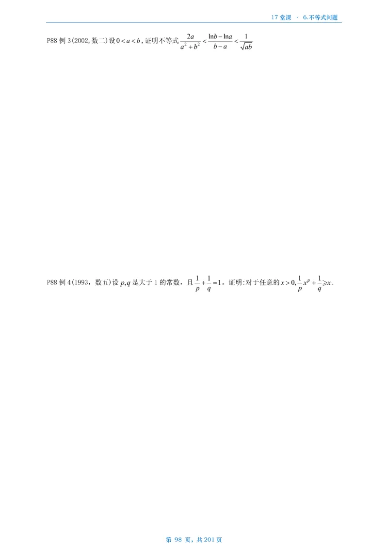 17堂课数一数三通用做题本_考研_数学_04.武忠祥_25武忠祥《17堂课》做题本