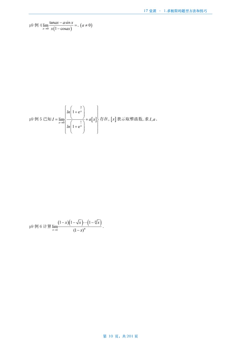 17堂课数一数三通用做题本_考研_数学_04.武忠祥_25武忠祥《17堂课》做题本