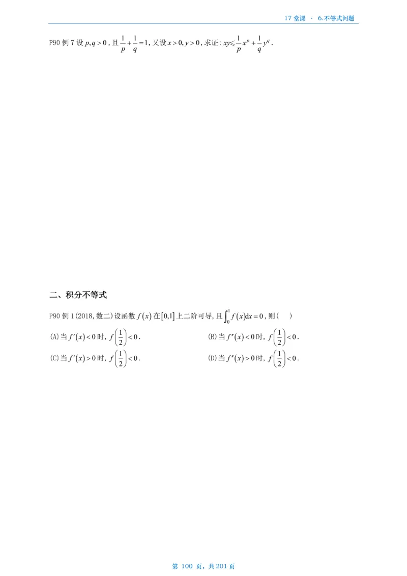 17堂课数一数三通用做题本_考研_数学_04.武忠祥_25武忠祥《17堂课》做题本
