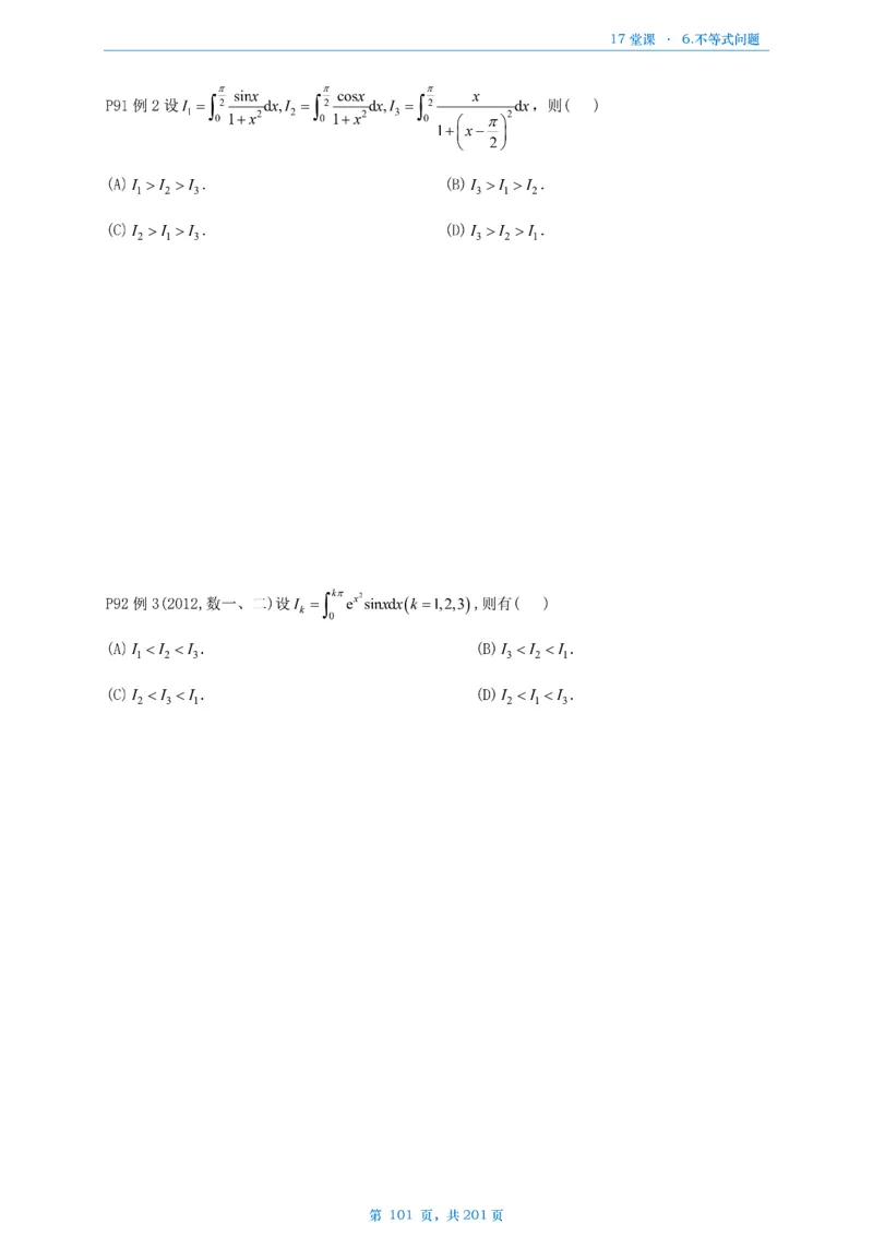 17堂课数一数三通用做题本_考研_数学_04.武忠祥_25武忠祥《17堂课》做题本