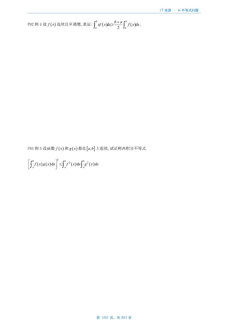 17堂课数一数三通用做题本_考研_数学_04.武忠祥_25武忠祥《17堂课》做题本