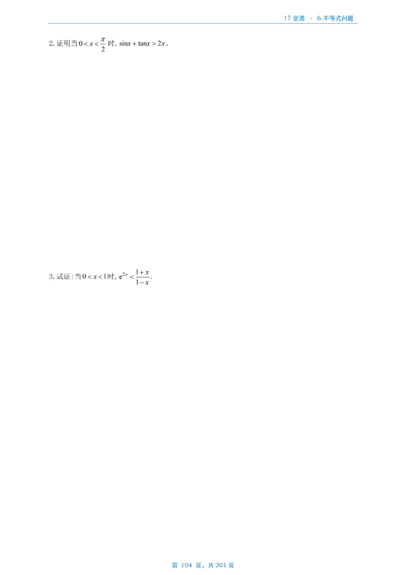 17堂课数一数三通用做题本_考研_数学_04.武忠祥_25武忠祥《17堂课》做题本