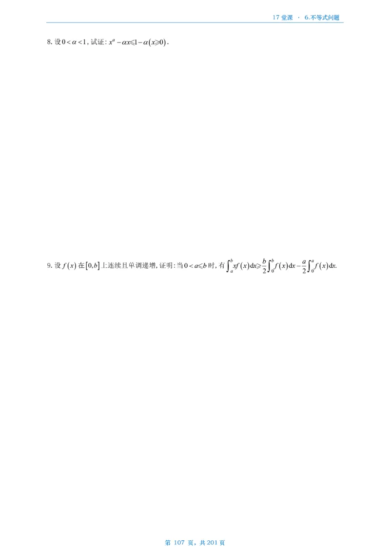 17堂课数一数三通用做题本_考研_数学_04.武忠祥_25武忠祥《17堂课》做题本