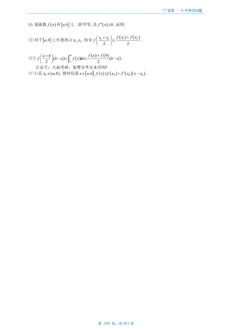 17堂课数一数三通用做题本_考研_数学_04.武忠祥_25武忠祥《17堂课》做题本