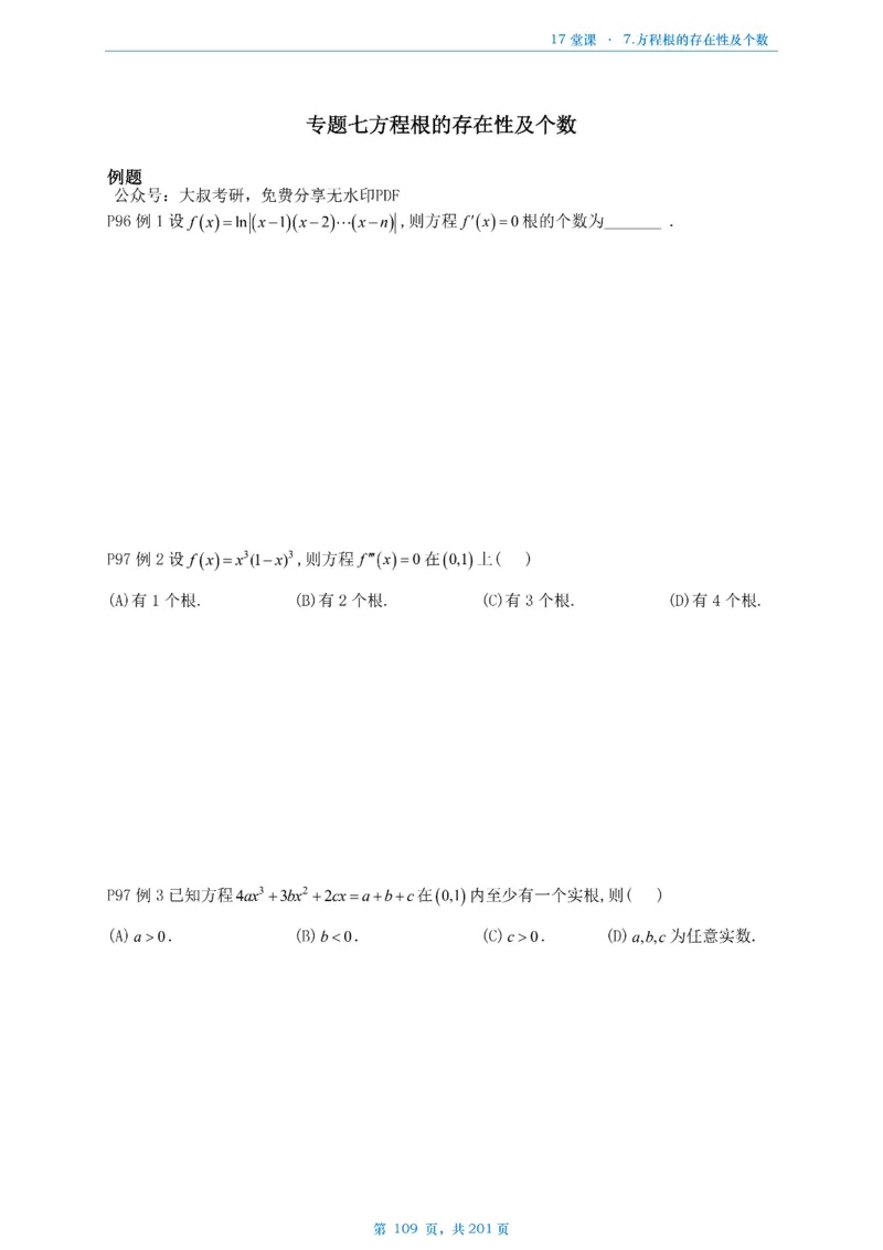 17堂课数一数三通用做题本_考研_数学_04.武忠祥_25武忠祥《17堂课》做题本