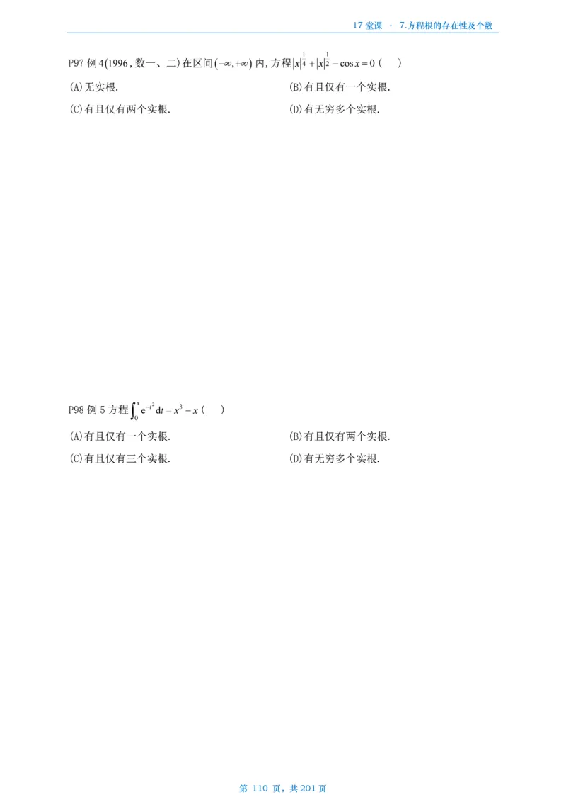 17堂课数一数三通用做题本_考研_数学_04.武忠祥_25武忠祥《17堂课》做题本