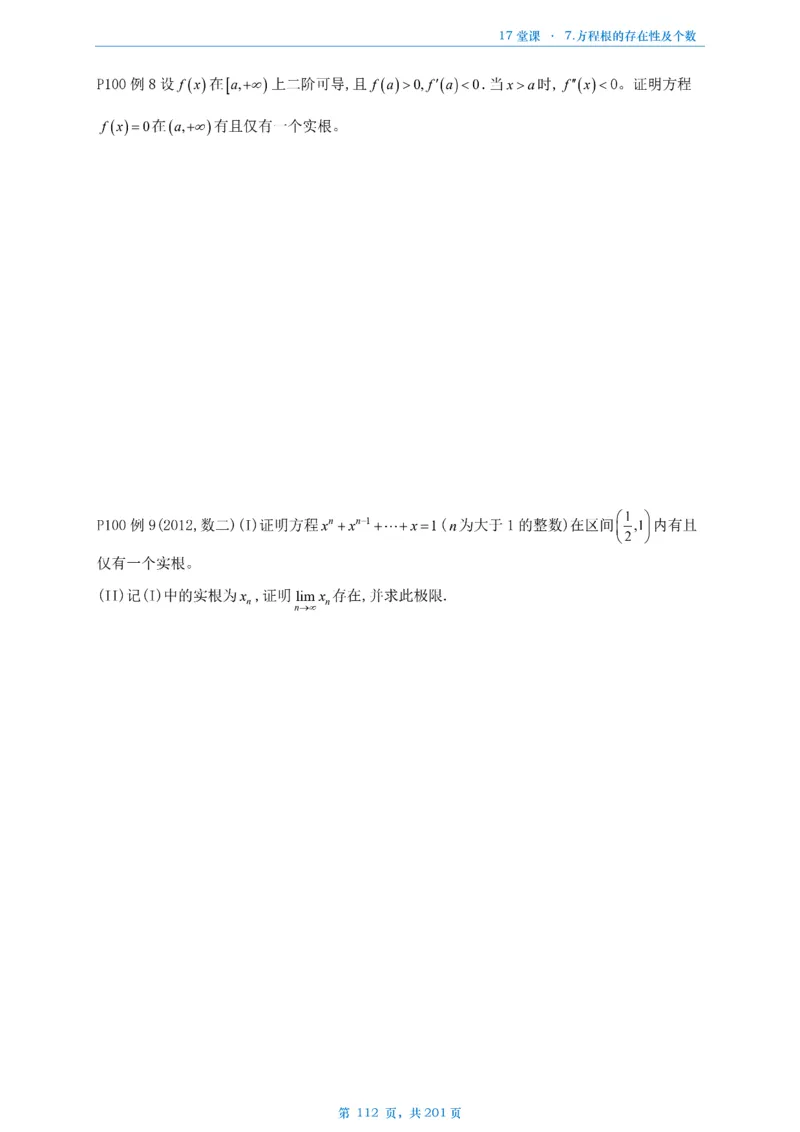 17堂课数一数三通用做题本_考研_数学_04.武忠祥_25武忠祥《17堂课》做题本