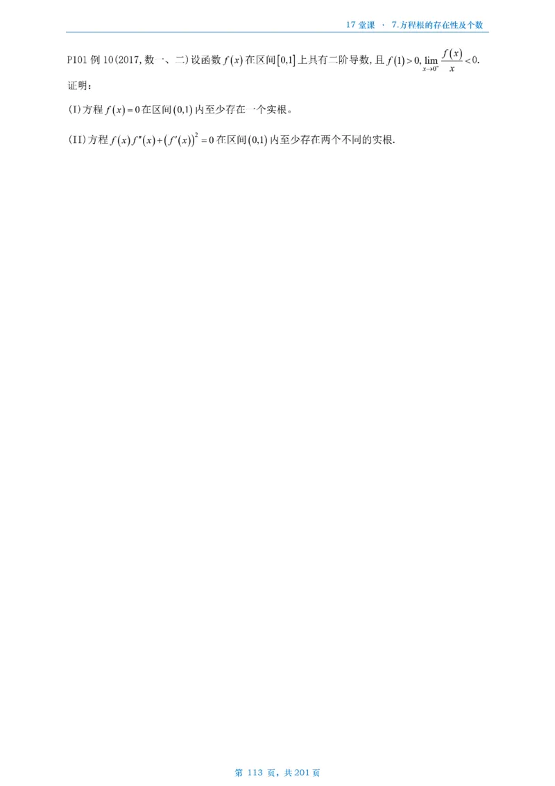 17堂课数一数三通用做题本_考研_数学_04.武忠祥_25武忠祥《17堂课》做题本