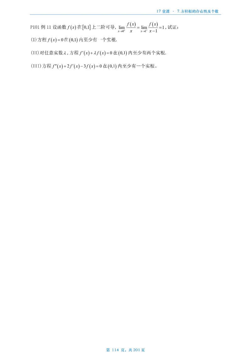 17堂课数一数三通用做题本_考研_数学_04.武忠祥_25武忠祥《17堂课》做题本