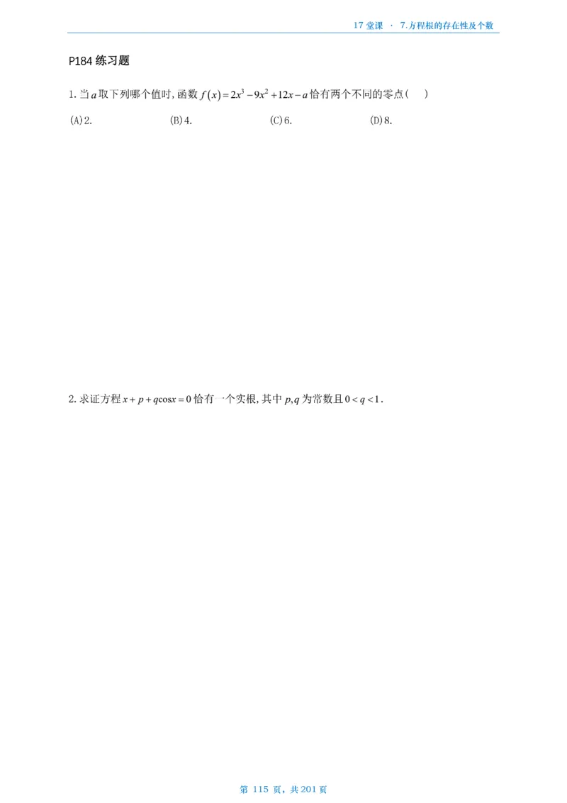 17堂课数一数三通用做题本_考研_数学_04.武忠祥_25武忠祥《17堂课》做题本