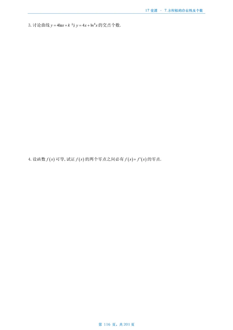 17堂课数一数三通用做题本_考研_数学_04.武忠祥_25武忠祥《17堂课》做题本