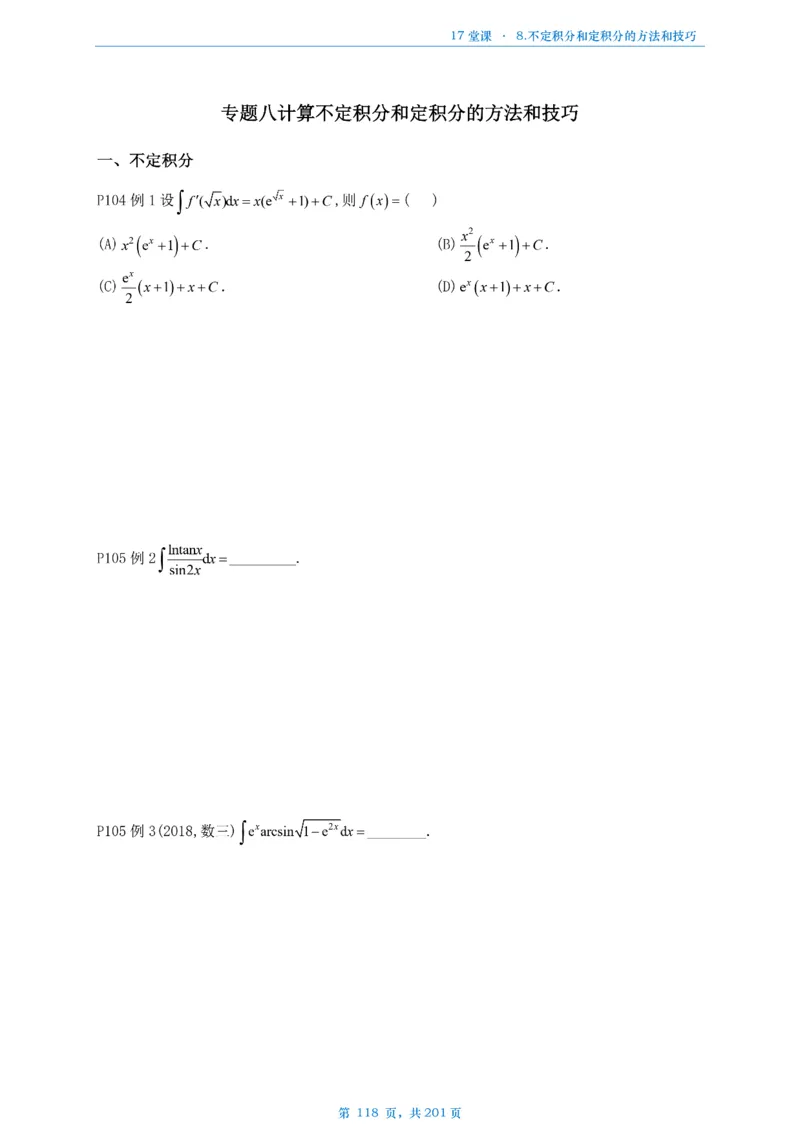 17堂课数一数三通用做题本_考研_数学_04.武忠祥_25武忠祥《17堂课》做题本