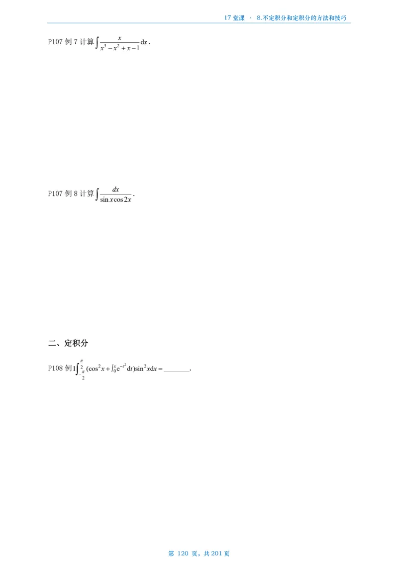 17堂课数一数三通用做题本_考研_数学_04.武忠祥_25武忠祥《17堂课》做题本