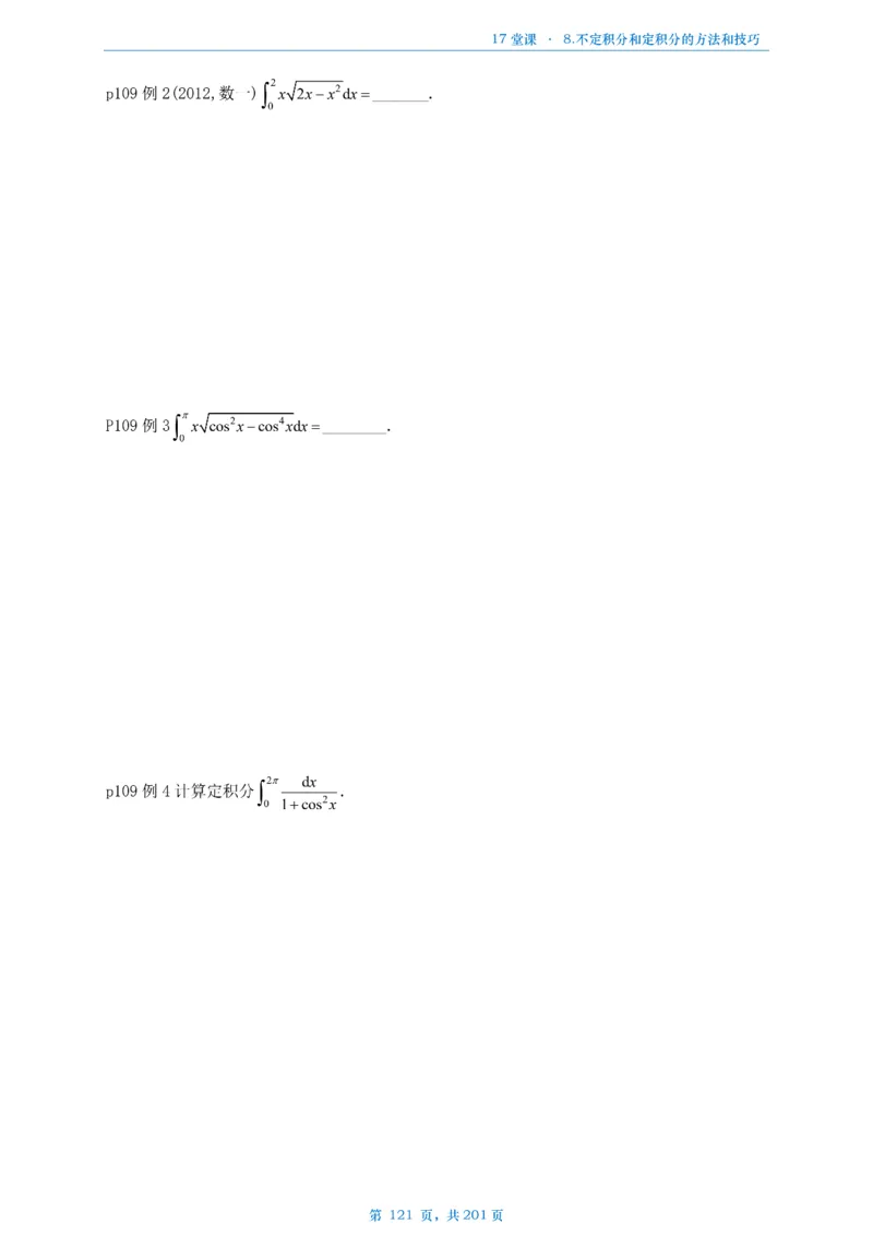 17堂课数一数三通用做题本_考研_数学_04.武忠祥_25武忠祥《17堂课》做题本