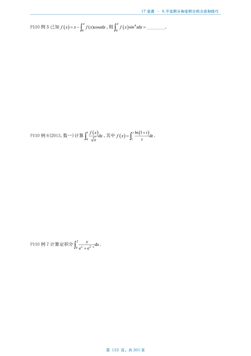 17堂课数一数三通用做题本_考研_数学_04.武忠祥_25武忠祥《17堂课》做题本