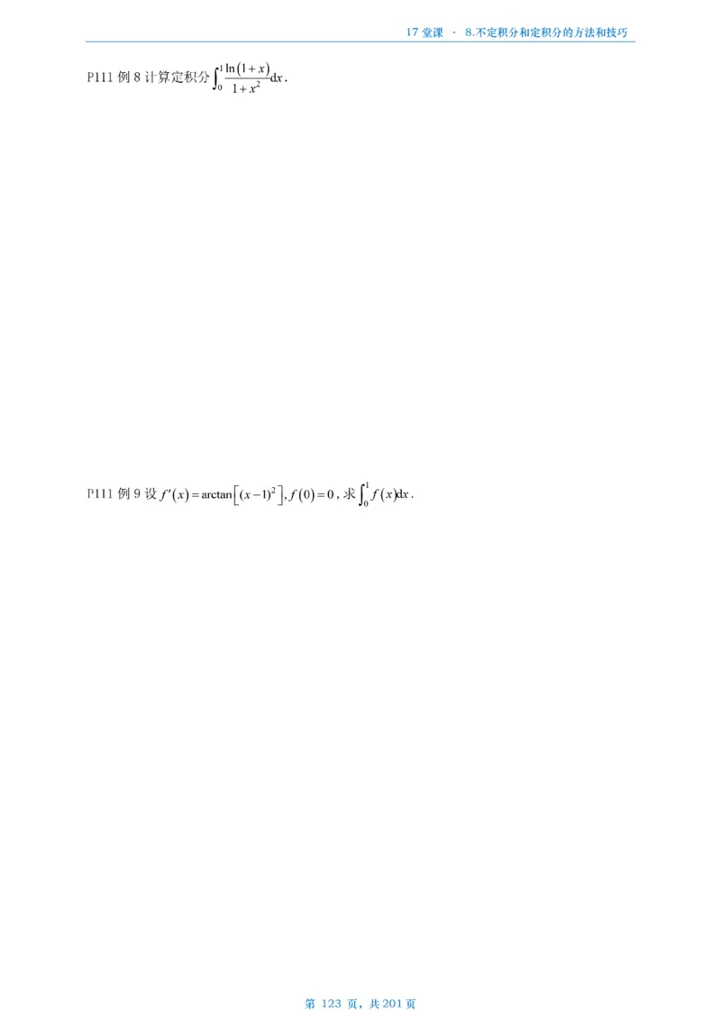 17堂课数一数三通用做题本_考研_数学_04.武忠祥_25武忠祥《17堂课》做题本