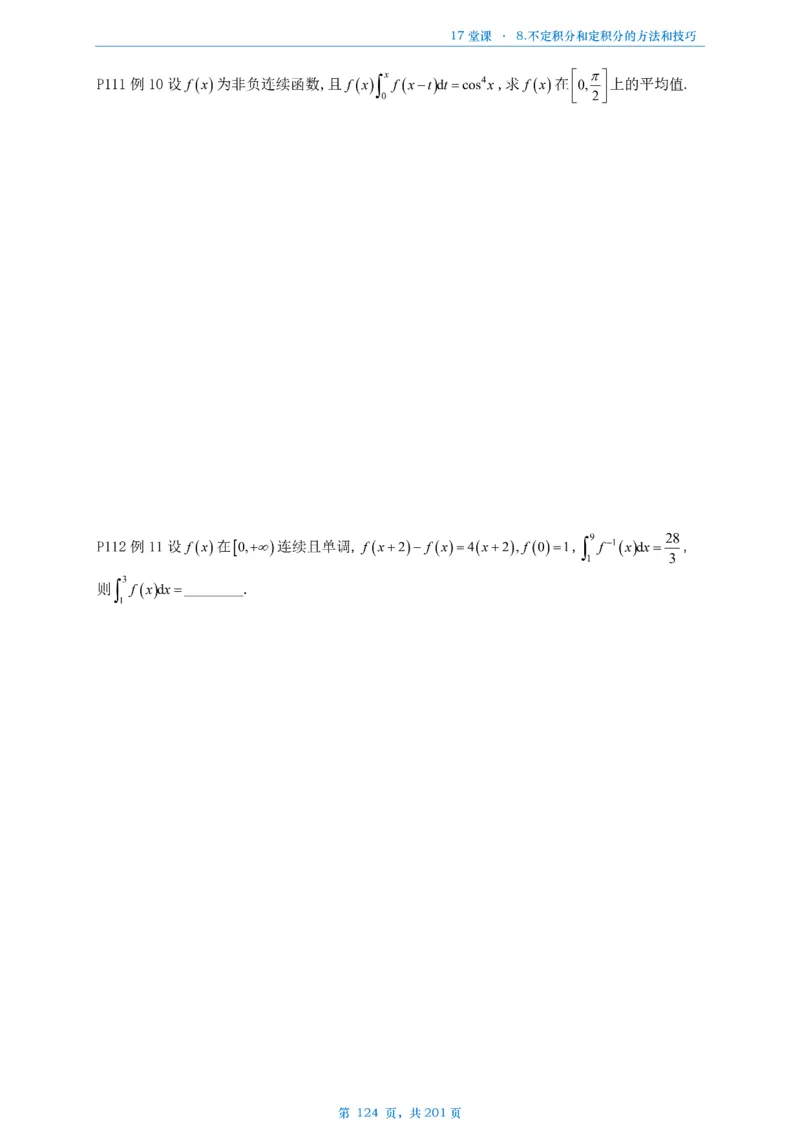 17堂课数一数三通用做题本_考研_数学_04.武忠祥_25武忠祥《17堂课》做题本