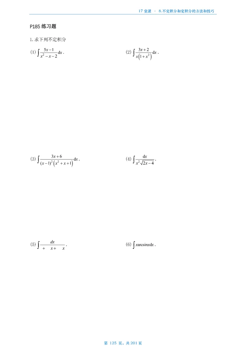17堂课数一数三通用做题本_考研_数学_04.武忠祥_25武忠祥《17堂课》做题本