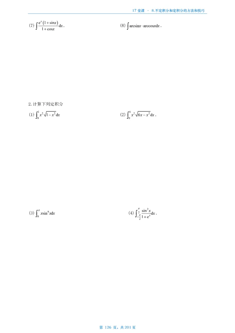 17堂课数一数三通用做题本_考研_数学_04.武忠祥_25武忠祥《17堂课》做题本
