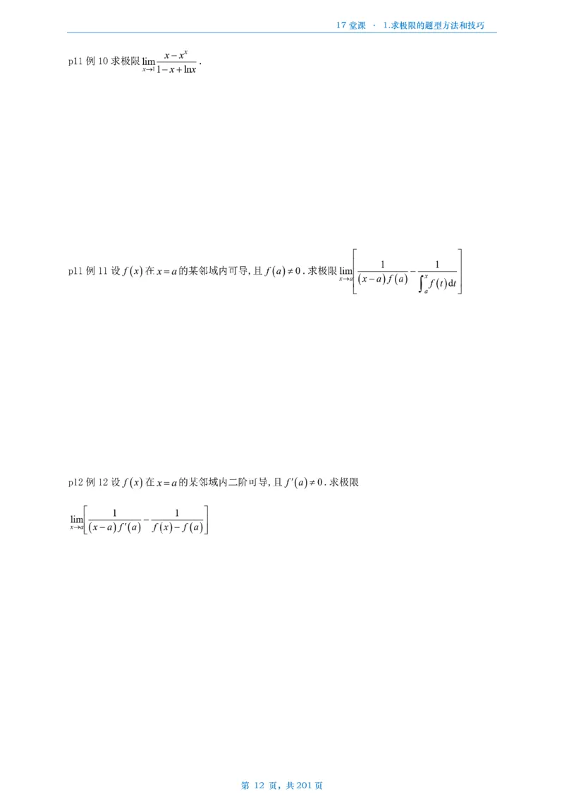 17堂课数一数三通用做题本_考研_数学_04.武忠祥_25武忠祥《17堂课》做题本