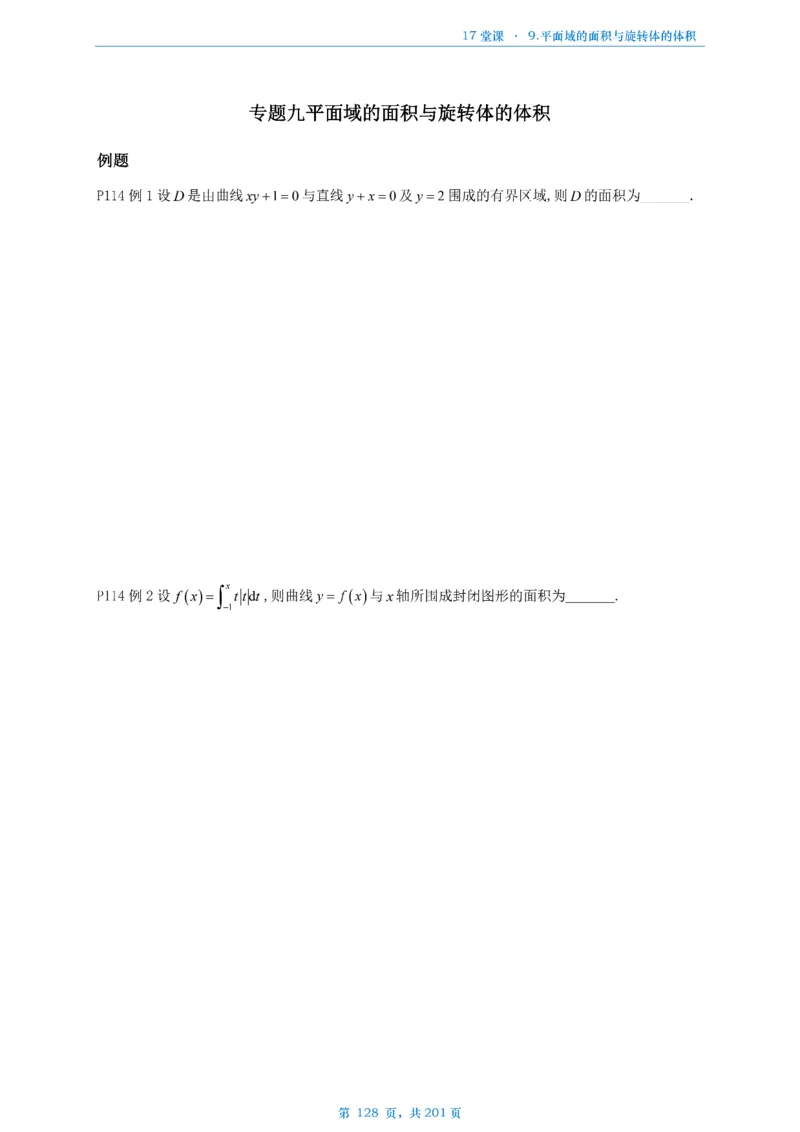 17堂课数一数三通用做题本_考研_数学_04.武忠祥_25武忠祥《17堂课》做题本