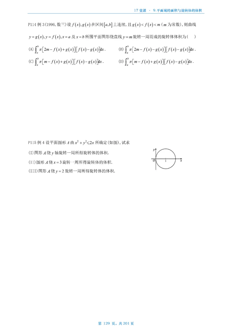 17堂课数一数三通用做题本_考研_数学_04.武忠祥_25武忠祥《17堂课》做题本