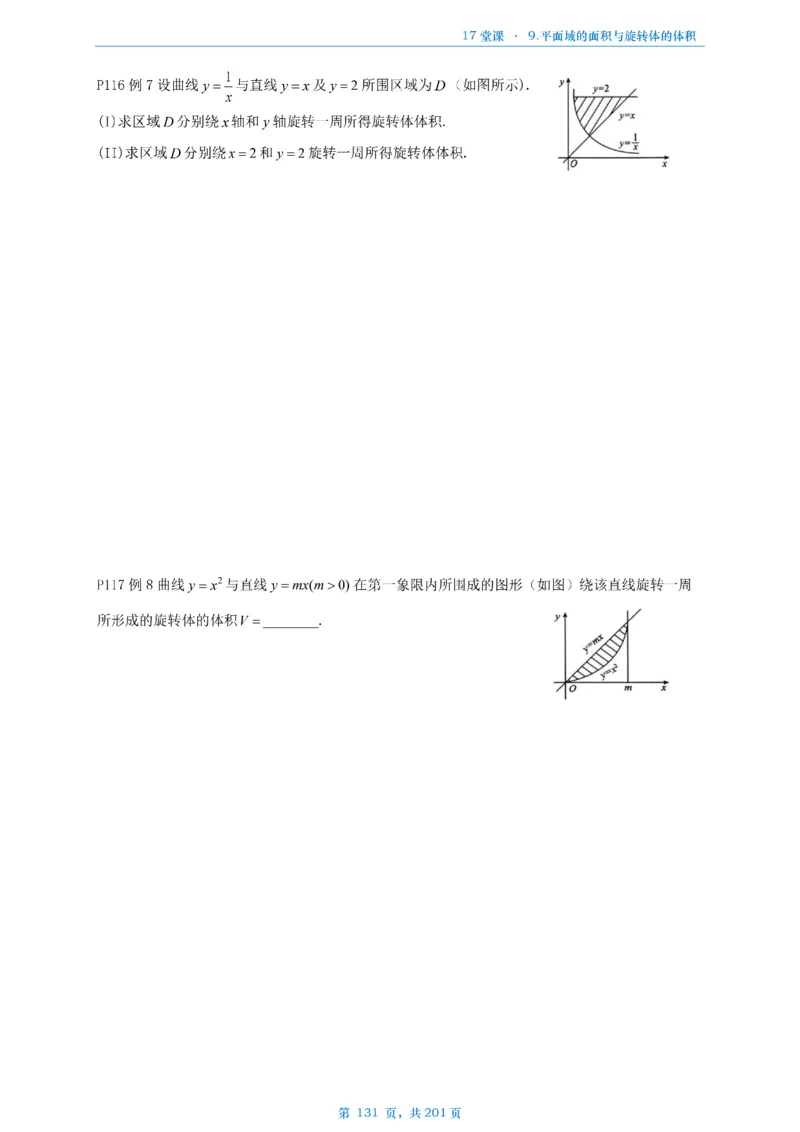 17堂课数一数三通用做题本_考研_数学_04.武忠祥_25武忠祥《17堂课》做题本