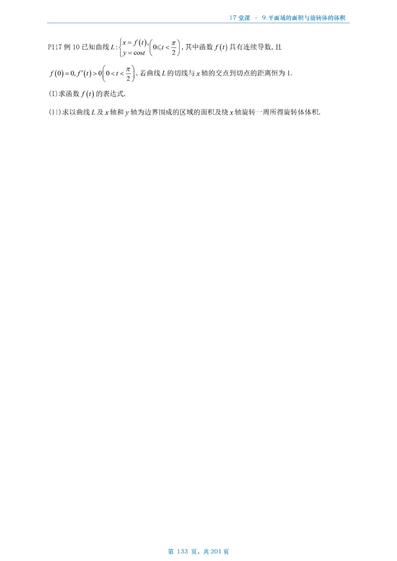 17堂课数一数三通用做题本_考研_数学_04.武忠祥_25武忠祥《17堂课》做题本