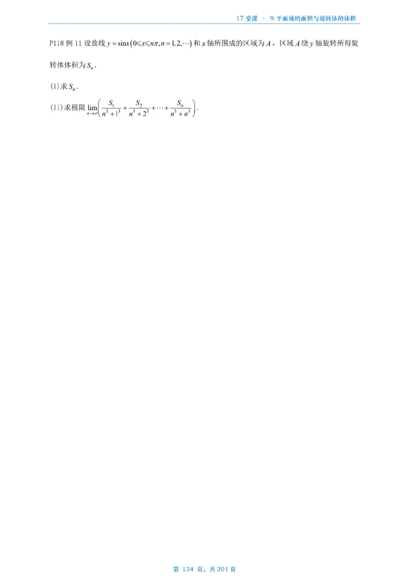 17堂课数一数三通用做题本_考研_数学_04.武忠祥_25武忠祥《17堂课》做题本