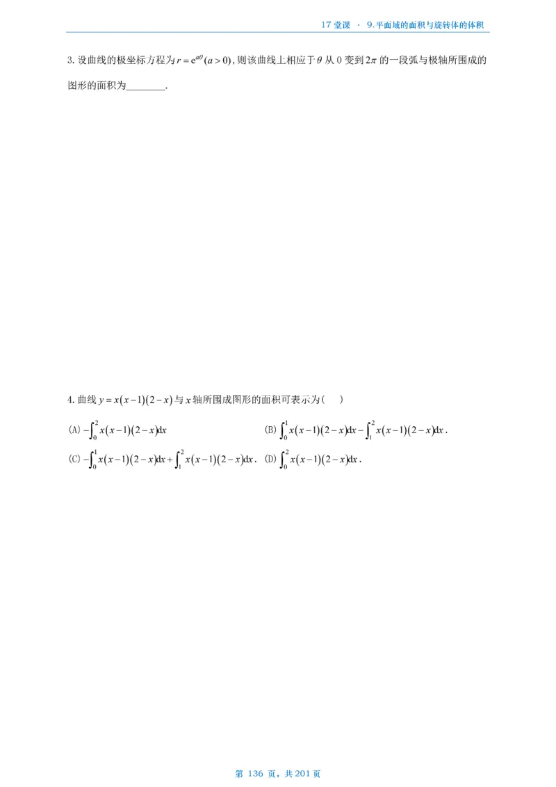17堂课数一数三通用做题本_考研_数学_04.武忠祥_25武忠祥《17堂课》做题本