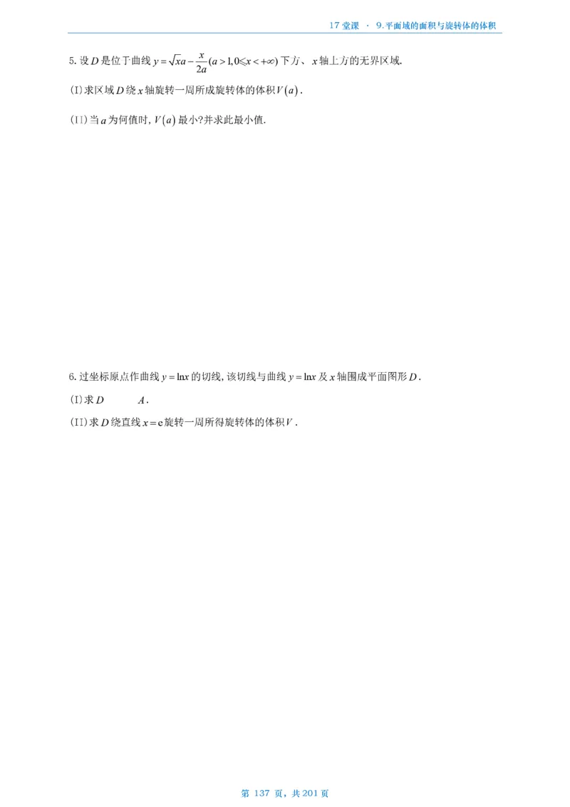 17堂课数一数三通用做题本_考研_数学_04.武忠祥_25武忠祥《17堂课》做题本
