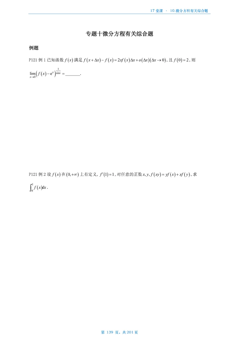 17堂课数一数三通用做题本_考研_数学_04.武忠祥_25武忠祥《17堂课》做题本