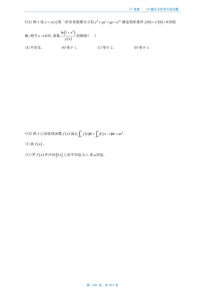 17堂课数一数三通用做题本_考研_数学_04.武忠祥_25武忠祥《17堂课》做题本