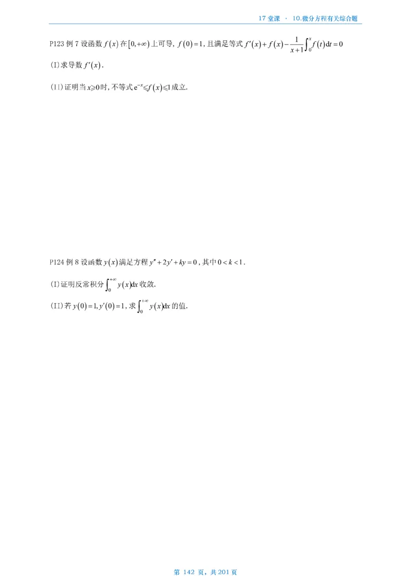 17堂课数一数三通用做题本_考研_数学_04.武忠祥_25武忠祥《17堂课》做题本