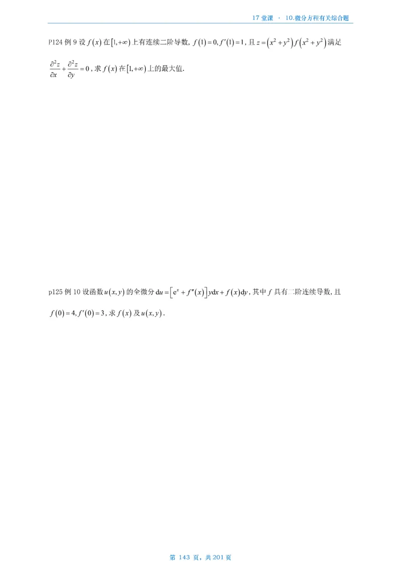 17堂课数一数三通用做题本_考研_数学_04.武忠祥_25武忠祥《17堂课》做题本