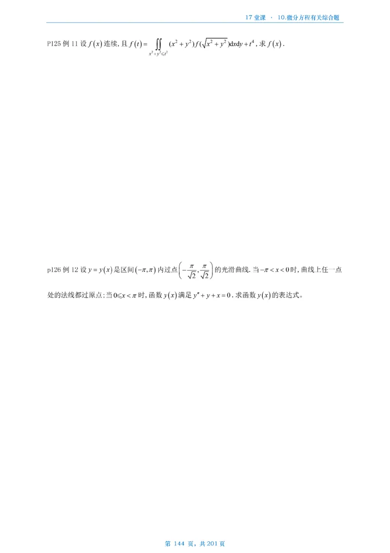 17堂课数一数三通用做题本_考研_数学_04.武忠祥_25武忠祥《17堂课》做题本