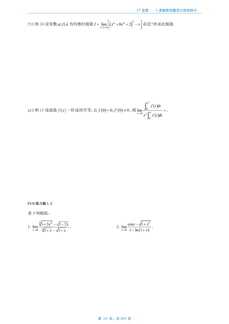 17堂课数一数三通用做题本_考研_数学_04.武忠祥_25武忠祥《17堂课》做题本