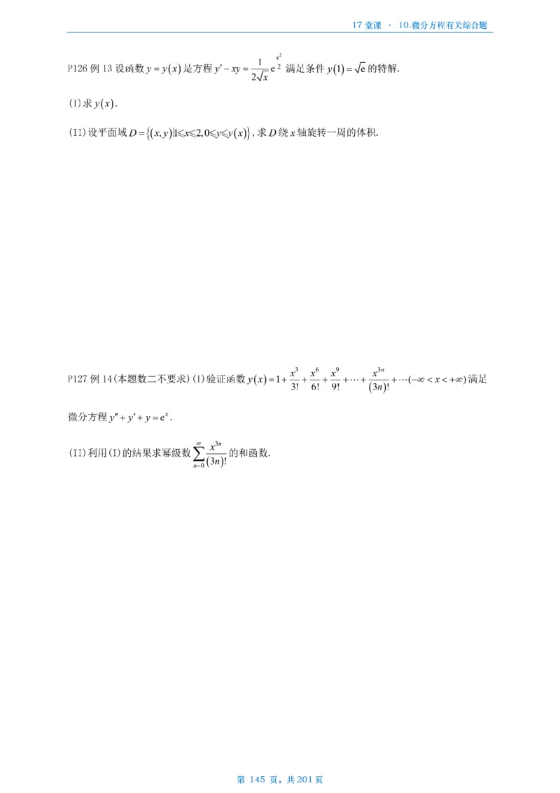 17堂课数一数三通用做题本_考研_数学_04.武忠祥_25武忠祥《17堂课》做题本