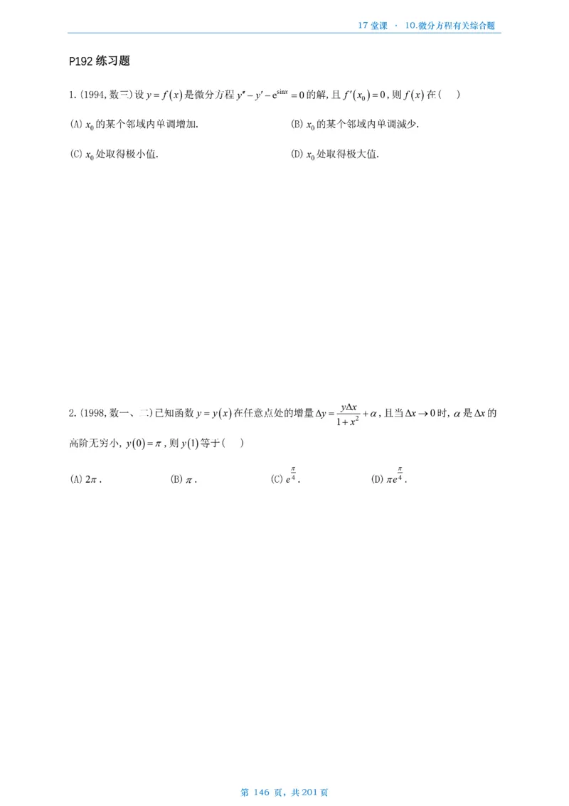 17堂课数一数三通用做题本_考研_数学_04.武忠祥_25武忠祥《17堂课》做题本