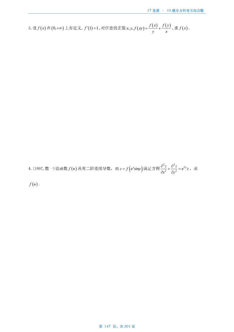 17堂课数一数三通用做题本_考研_数学_04.武忠祥_25武忠祥《17堂课》做题本