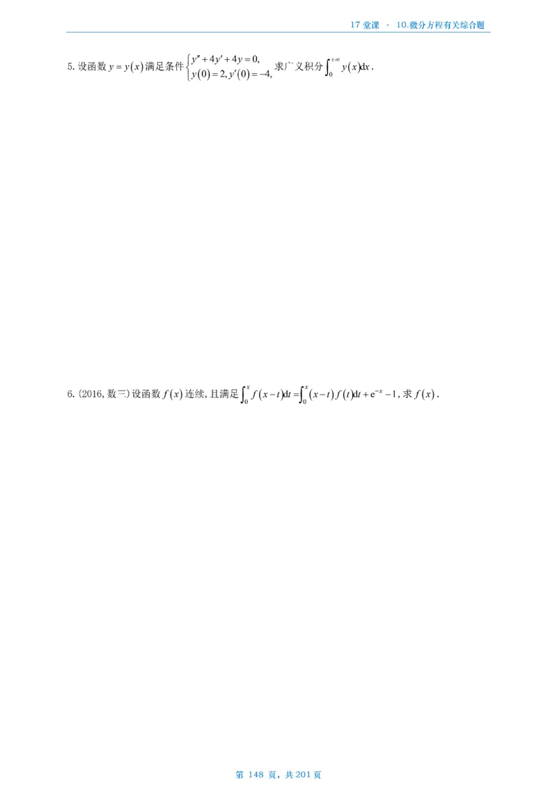 17堂课数一数三通用做题本_考研_数学_04.武忠祥_25武忠祥《17堂课》做题本