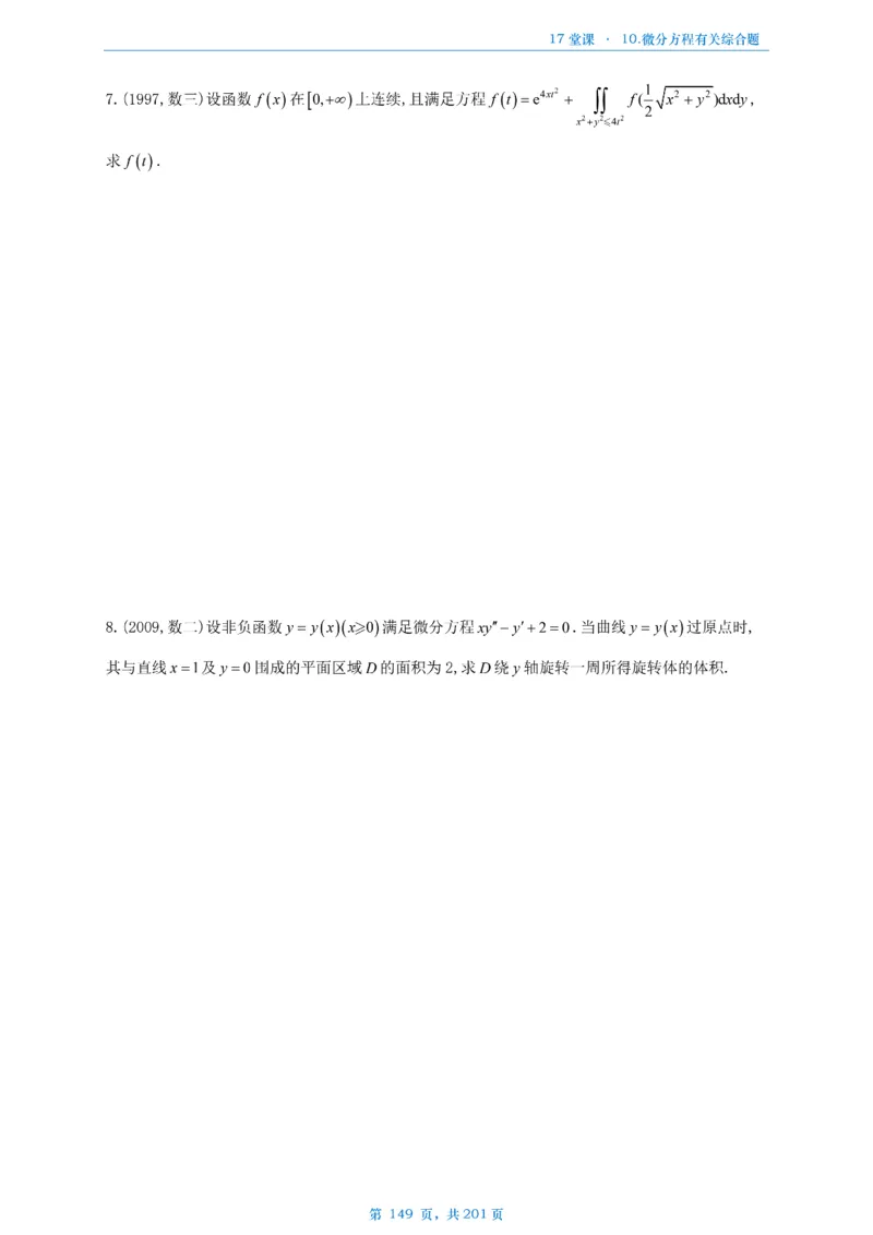 17堂课数一数三通用做题本_考研_数学_04.武忠祥_25武忠祥《17堂课》做题本