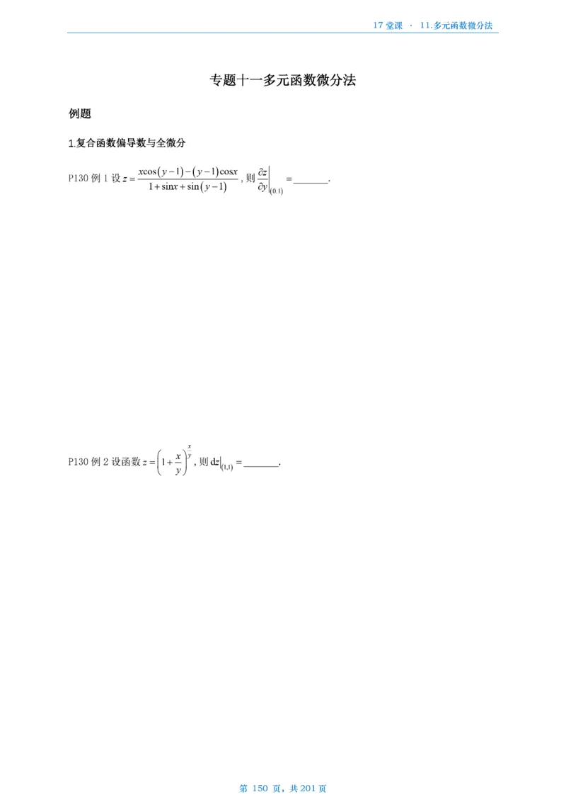17堂课数一数三通用做题本_考研_数学_04.武忠祥_25武忠祥《17堂课》做题本