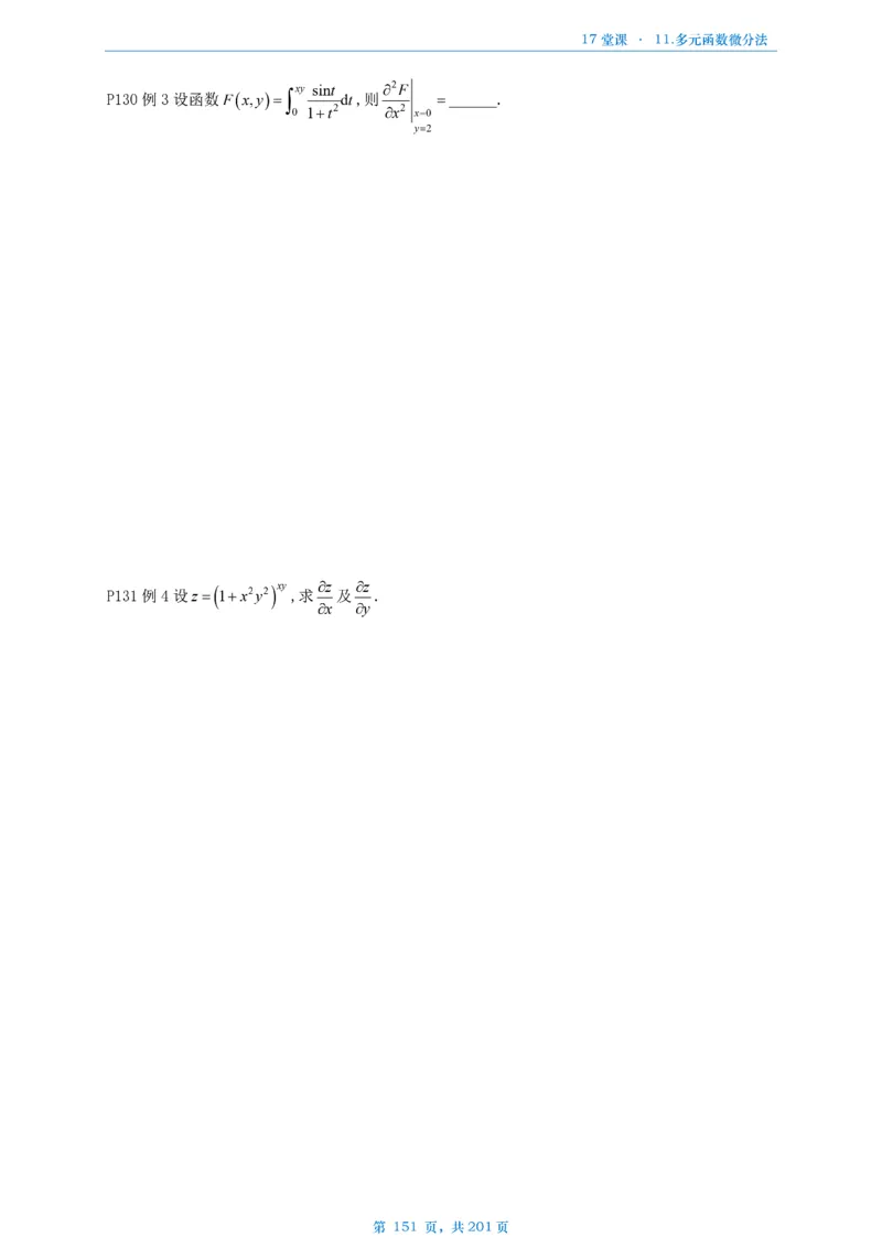 17堂课数一数三通用做题本_考研_数学_04.武忠祥_25武忠祥《17堂课》做题本