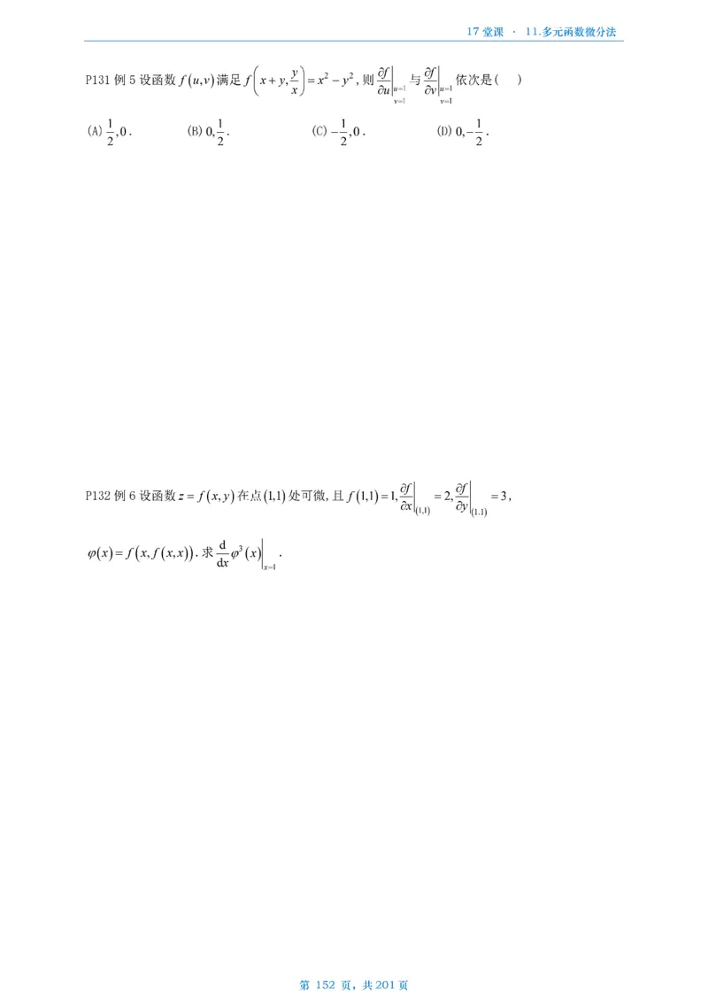 17堂课数一数三通用做题本_考研_数学_04.武忠祥_25武忠祥《17堂课》做题本