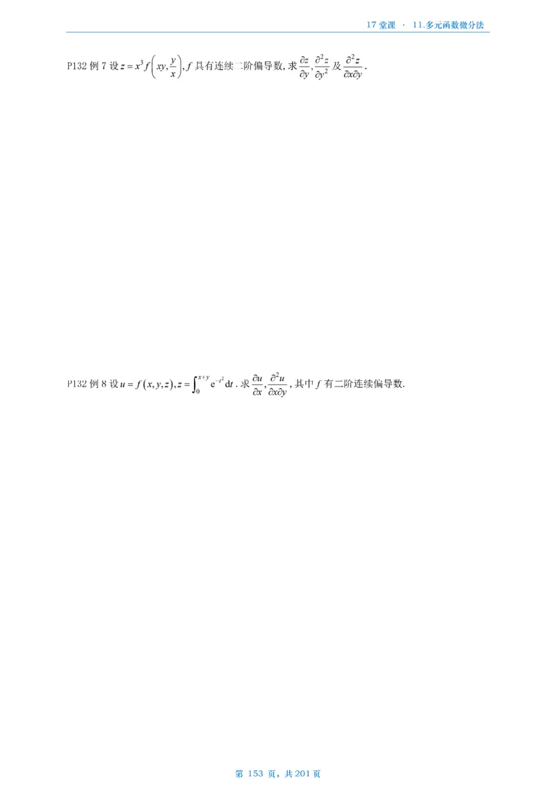 17堂课数一数三通用做题本_考研_数学_04.武忠祥_25武忠祥《17堂课》做题本